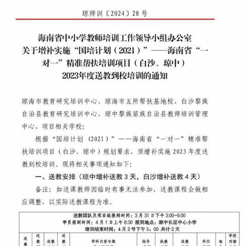 春风化雨润心田   送教到校促提升——“国培计划”——海南省“一对一”精准帮扶培训项目（白沙、琼中）送教到校（长征学校）培训活动