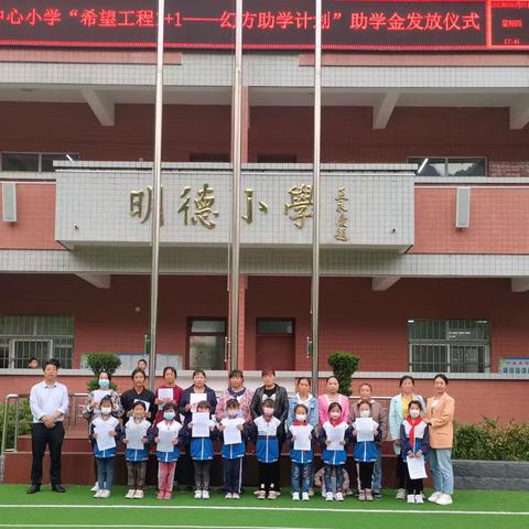 爱心助学，情暖校园——茅坪中心小学举行“希望工程1+1——幻方助学计划”助学金发放仪式