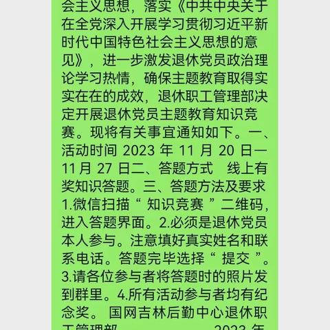 国网吉林后勤中心组织退休党员职工开展“新时代、新征程、新伟业”学习贯彻习近平新时代中国特色社会主义思想主题教育知识竞赛