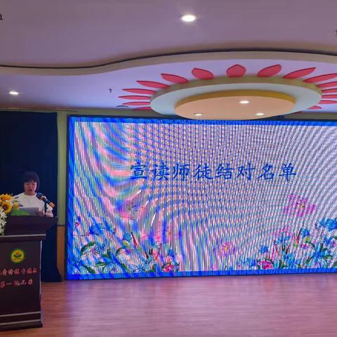 薪火相传育桃李 青蓝携手启新程——扎赉特旗音德尔第一幼儿园师徒结对活动