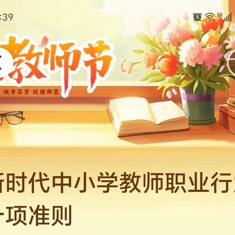 新时代中小学教师职业行为十项准则