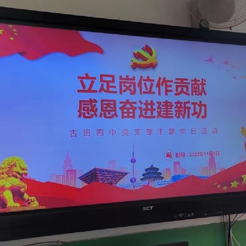 “立足岗位作贡献，感恩奋进建新功”主题党日活动