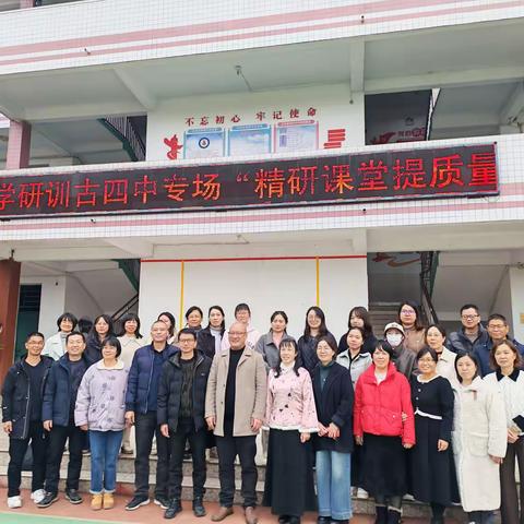 新城中学教育共同体“精研课堂提质量 聚焦课标促成长”送教下乡活动走进古田四中