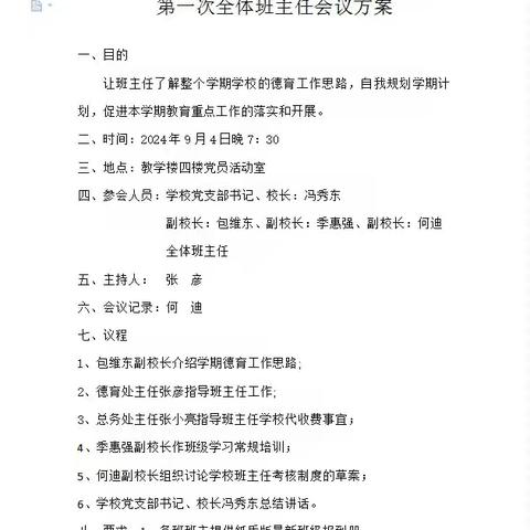 【主动创稳】岷县马坞九年制学校召开第一全体班主任会议暨岷县马坞派出所突击检查校内住宿生行动