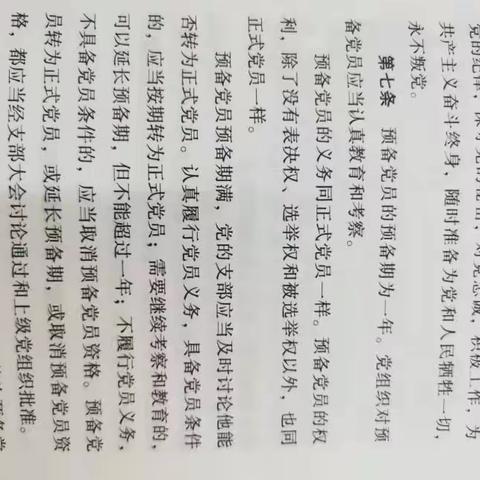 学习正风  学习促干  学习强国———义乌复大实验学校党支部七月份主题党日活动