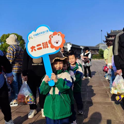 趣野·户外自然课，收集无限美好      ——宁海县兴华幼儿园大二班依山农场研学之旅