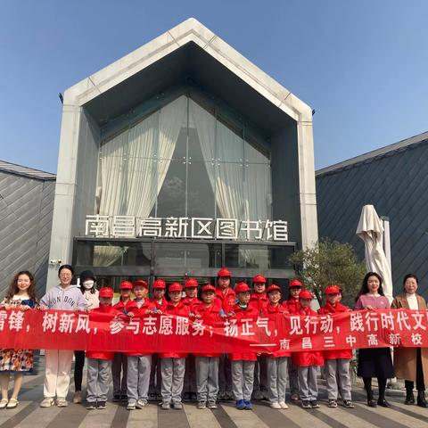 “益心向阳，阅微盛光”——南昌三中高新校区三部四年级组开展学雷锋志愿服务活动