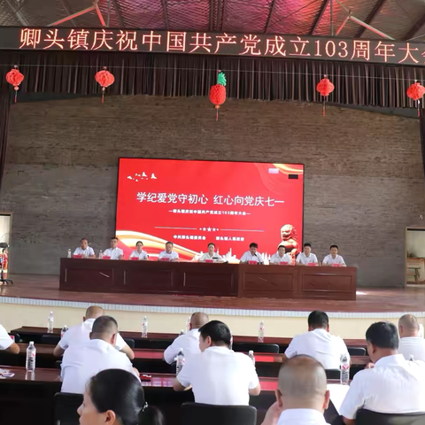 卿头镇开展“学纪爱党守初心·红心向党庆七一”系列活动