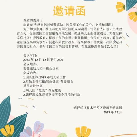 凝心聚力  以爱相约——紫薇苑幼儿园园务委员会活动纪实