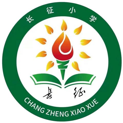 长征小学期末安排通知