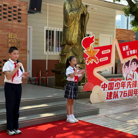 强国复兴有我 争当新时代好少年  ‍— —长征小学庆祝少先队建队76周年暨全运火炬进校园主题活动圆满举行