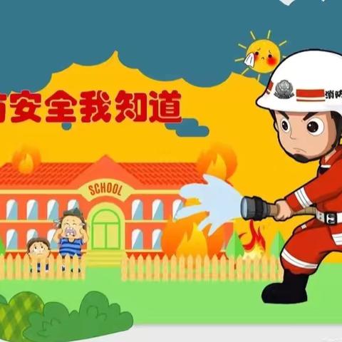 消防安全伴我行，守护成长每一刻！ ‍——思桐幼儿园分园消防演练 ‍ ‍