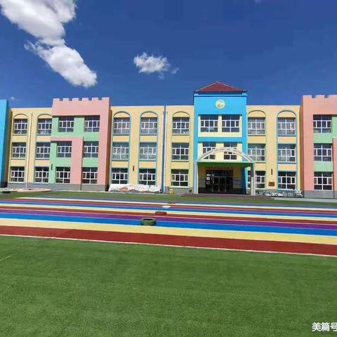 【学前教育宣传月】我的小书包——新林中心幼儿园幼小衔接活动（6）