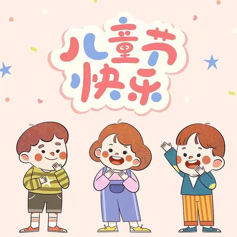 新林中心幼儿园“六一”亲子运动会邀请函