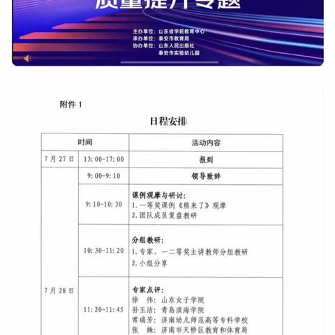 学习促成长   培训明方向——梁山县第一实验小学幼儿园积极参加“新教研＋”系列省级教研活动