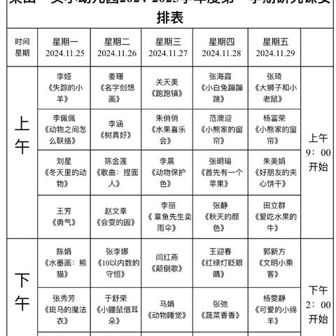 磨砺促成长，匠心谱芳华——梁山县第一实验小学教育集团（一实小幼儿园）集体教学展示活动