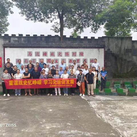 《重温战史忆峥嵘，学习先进促发展》9月份主题党日活动