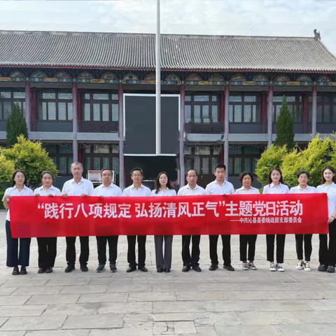 赓续红色血脉 凝聚奋进力量——统战部七一主题系列活动