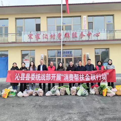 秋收助农暖人心 消费扶贫促振兴 	        —— 沁县县委统战部在定昌镇宋家沟村帮扶办实事