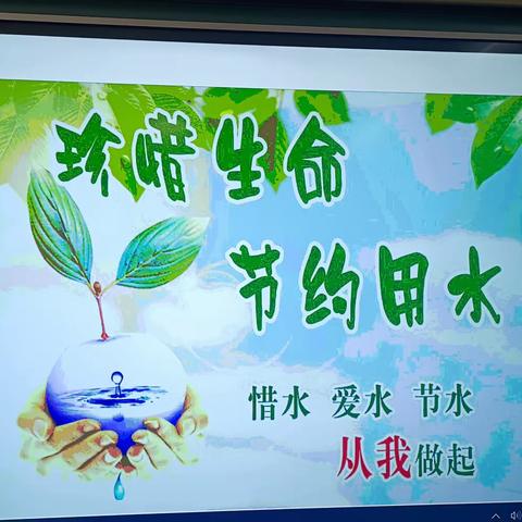 “呵护地球，节约用水”大一班世界水日美篇