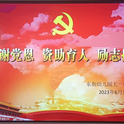 资助暖心、情润童心——大一班幼儿园资助感恩党美篇