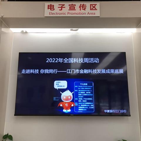 走进科技 你我同行——江门市金融科技发展成果巡展