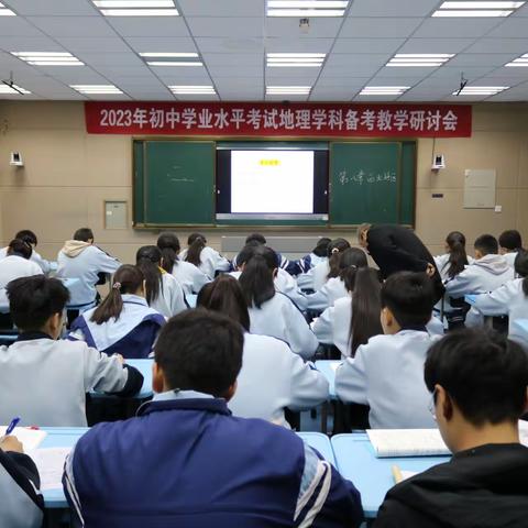 凝心聚力，科学备考——薛城区2023年初中地理学业水平考试备考研讨会