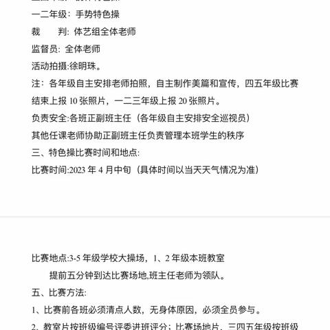 启智润心展特色，校园活动乐无限——沭阳县外国语实验学校特色操比赛