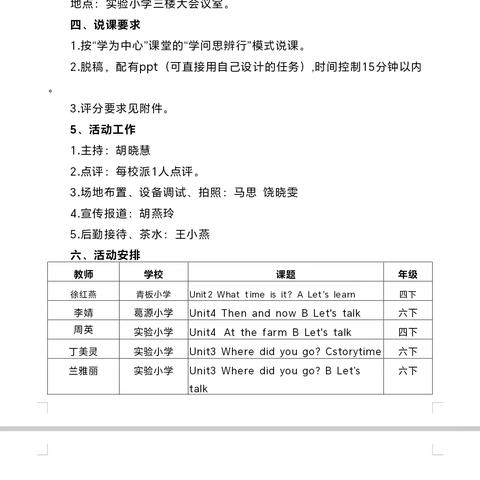从‘说’开始，为成长赋能——记横峰县葛源小学、青板小学、实验小学联盟校英语教师说课比赛