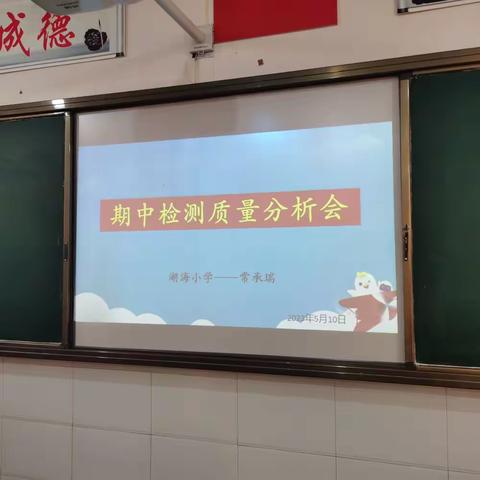 考而析得失 思而明未来——湖海小学语文期中质量分析