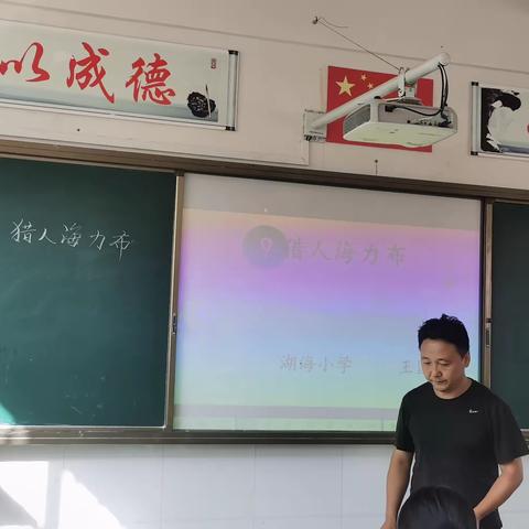 教研花开金秋季，同心同行绽芳华——湖海小学语文教研活动