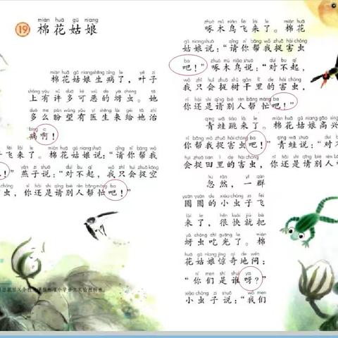 “集”聚智慧，有“备”而来——马街镇湖海小学语文组教研活动《棉花姑娘》