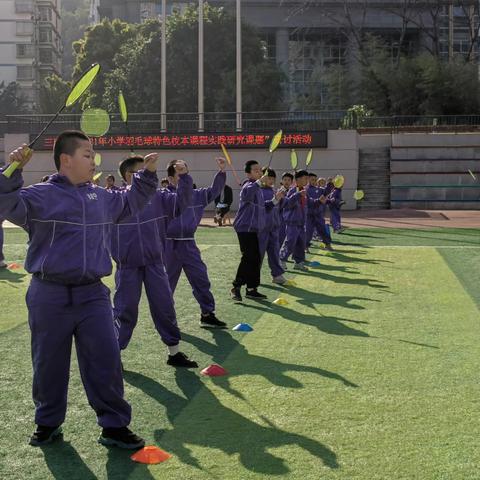 发展特色，一起参“羽”