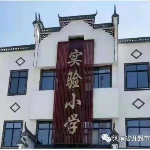 教研无止境，共研共成长—— 【双减背景下】尉氏县实验小学四年级数学    教研活动