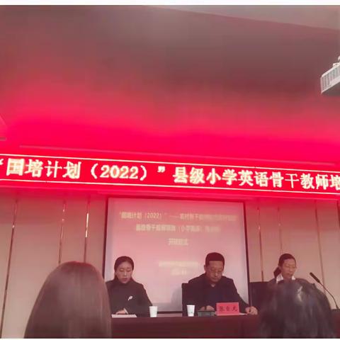 心之所向    素履以往——“国培计划（2022）”农村骨干教师能力提升培训县级（小学英语）