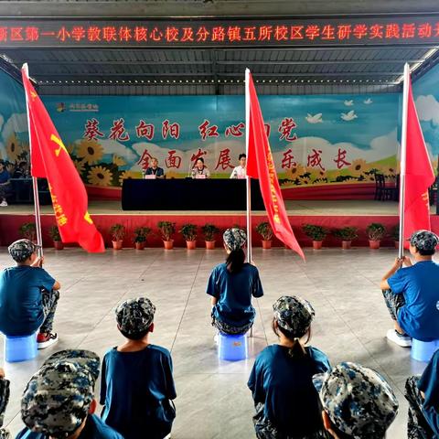 策马扬鞭趁年少  研学旅行助成长 ——小池滨江新区第一小学教联体六年级师生研学旅行