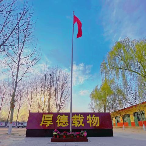 广宗县王常相小学2022-2023学年第二学期第一阶段质量评价表彰大会