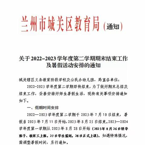 香榭丽幼儿园2023年暑假放假通知