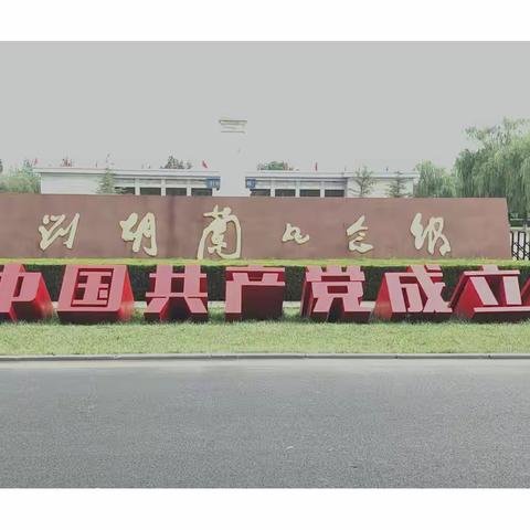 缅怀英烈精神，践行初心使命