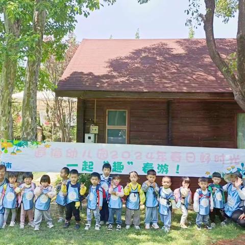 “春日漫漫，乐享自然”遐海幼儿园小三班春游记