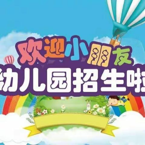 千岭乡竹墩小学幼儿园招生简章