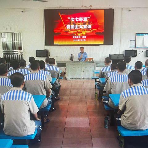 勿忘国耻  自强新生--省新成监狱组织服刑人员开展“七七事变”主题教育活动