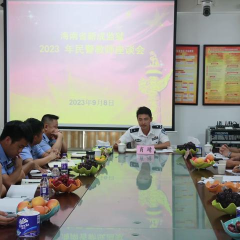 教师节，致敬高墙内的“特殊园丁” ——省新成监狱组织开展民警教师及文化教员座谈会