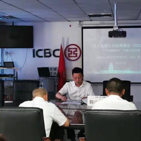 铁东支行举办“守好合规大底线”为主体的合规文化授课