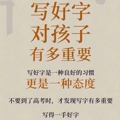 让练字成为一种习惯！ 启智书画教育硬笔字班