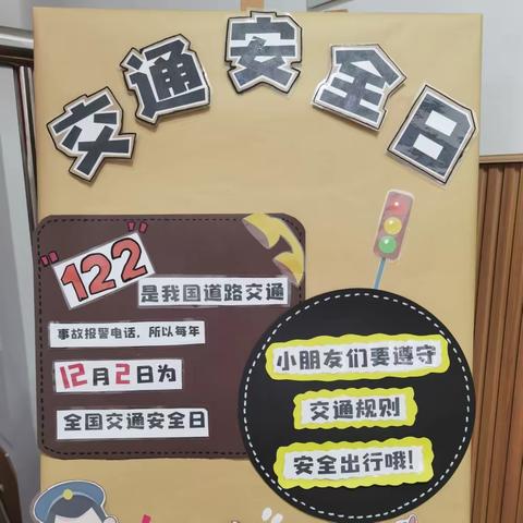 交通安全  安全“童”行——诺敏民族中心幼儿园大一班“交通安全日”主题活动