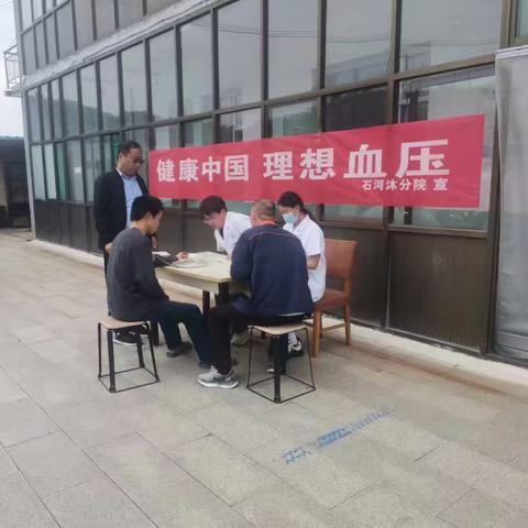 健康中国，理想血压--2024年“全国高血压日”科普宣传教育活动——石河沐分院