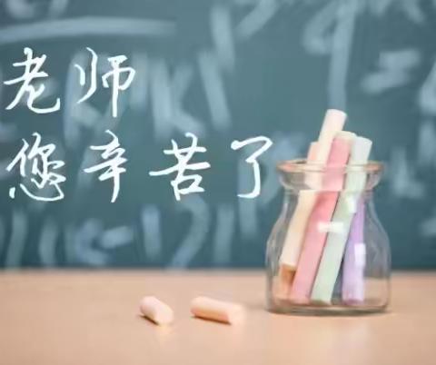 “感念师恩，礼敬教师”主题升旗仪式——裴桥镇苏楼小学