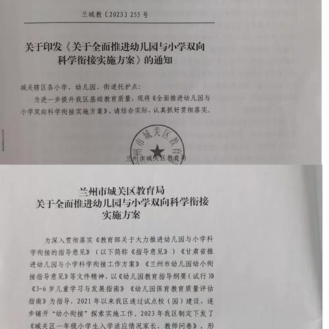 雁东路小学语文教研组的简篇