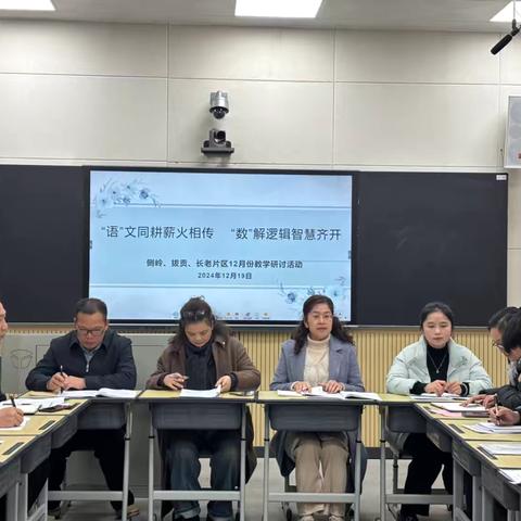 “语”文同耕薪火相传 ‍“数”解逻辑智慧齐开
